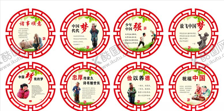 编号：12698404232224483107【酷图网】源文件下载-中国梦展板