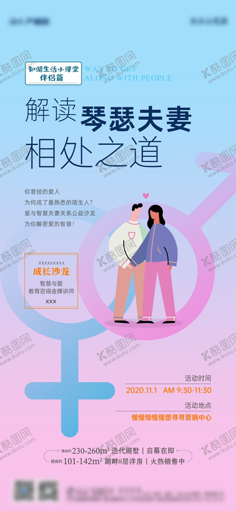 编号：18808707030854393704【酷图网】源文件下载-地产情感沙龙刷屏