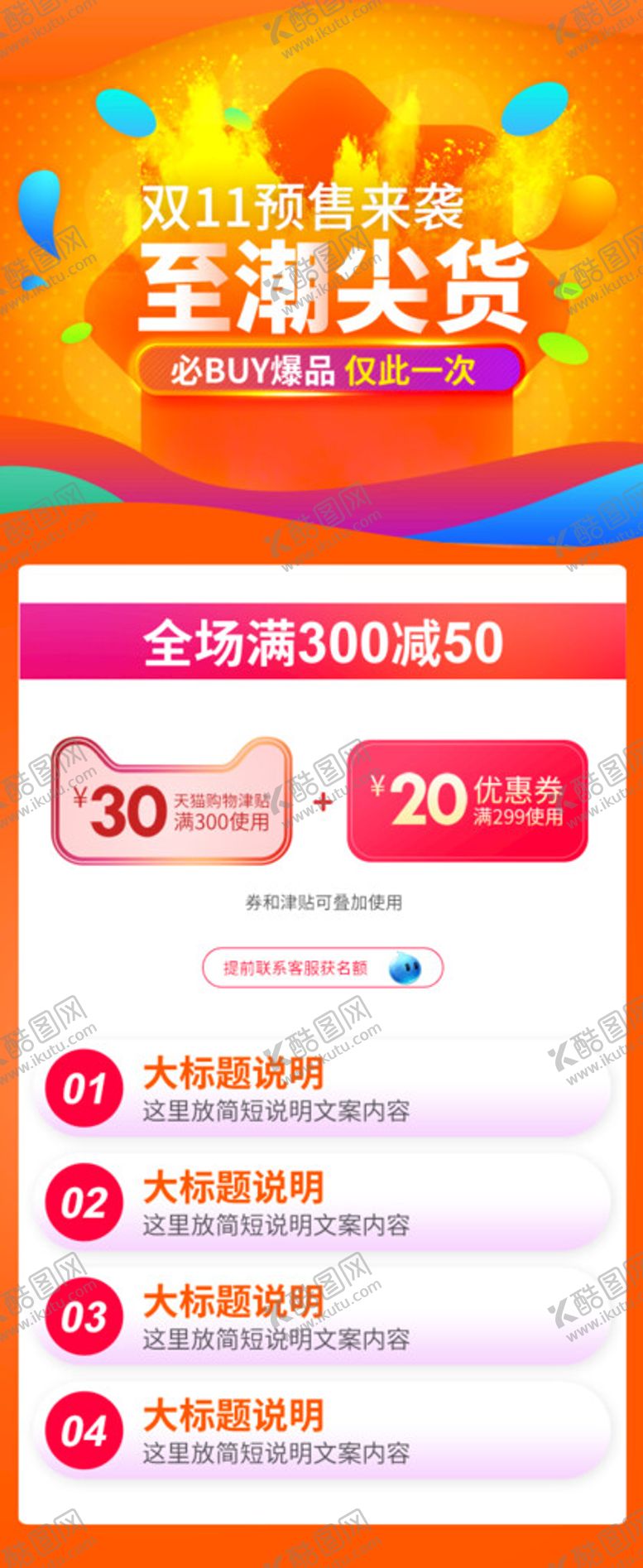 编号：57834609140958230219【酷图网】源文件下载-双11橙色大促氛围页面大促双11