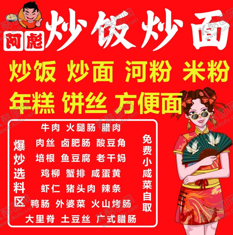 编号：66860102052303199018【酷图网】源文件下载-炒面