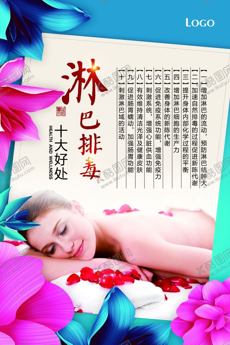 编号：38297910312104515477【酷图网】源文件下载-淋巴排毒