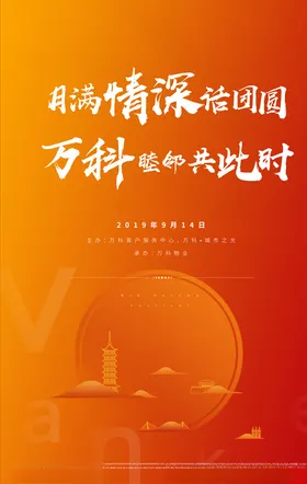 中秋海报