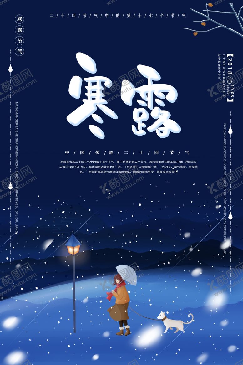 编号：24157909260620408287【酷图网】源文件下载-寒露节气