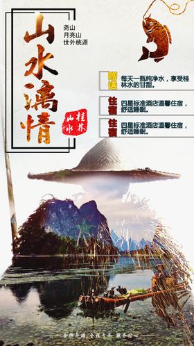 桂林旅游海报