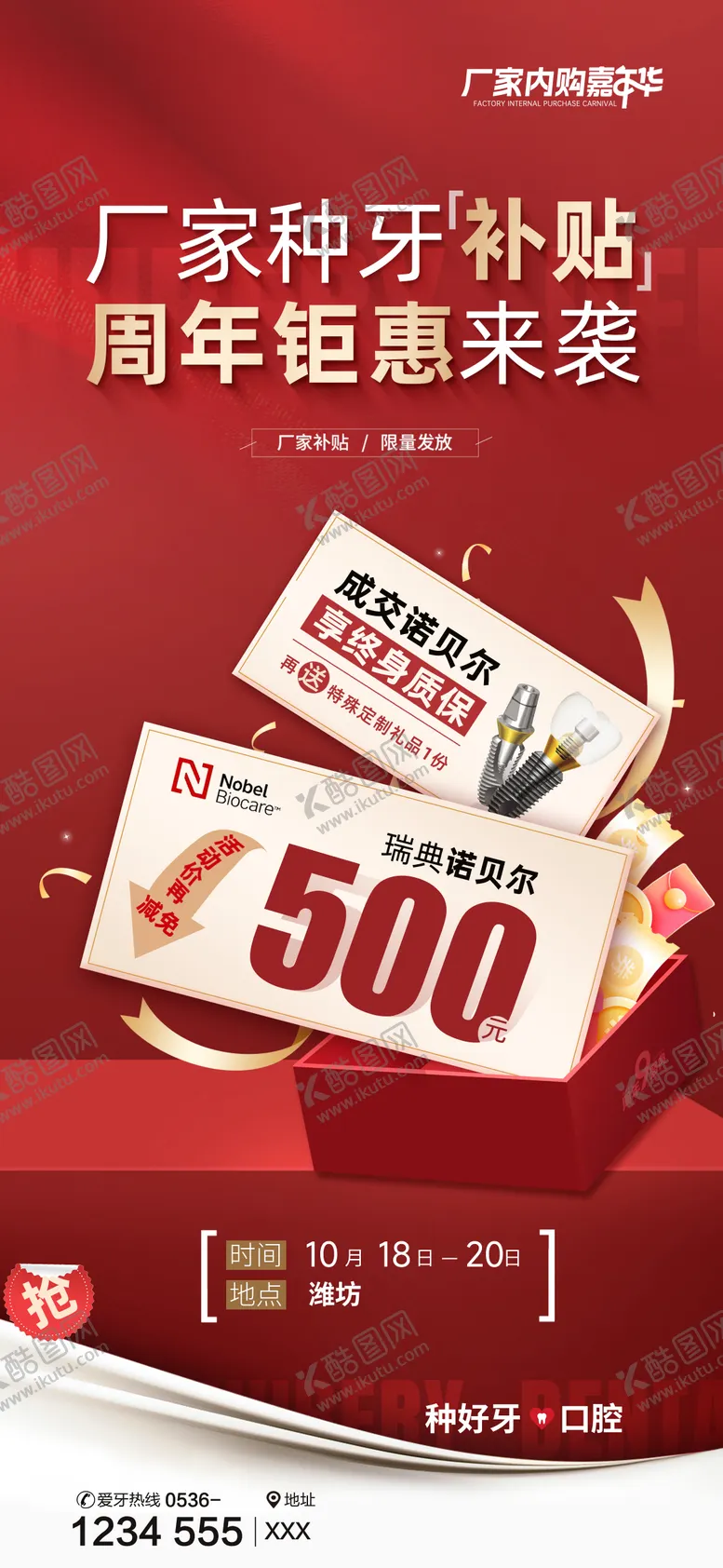 编号：57453409072251089731【酷图网】源文件下载-口腔补贴种牙