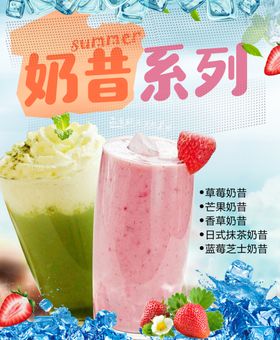 奶昔
