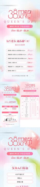 高端医美美业38女神节活动价格