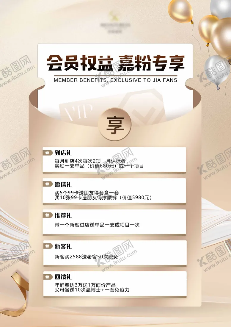 编号：65300104220455489195【酷图网】源文件下载-会员权益