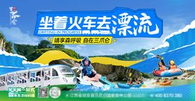 漂流旅游海报