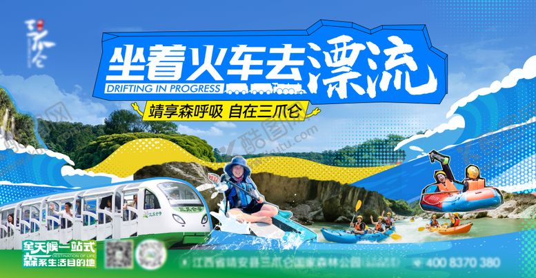 编号：29954508042308562744【酷图网】源文件下载-漂流主形象漂流季旅游