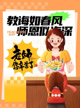 教师节海报展架活动恩似