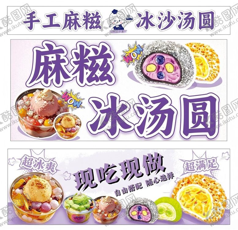 编号：57752209240318332617【酷图网】源文件下载-手工麻糍冰沙汤圆