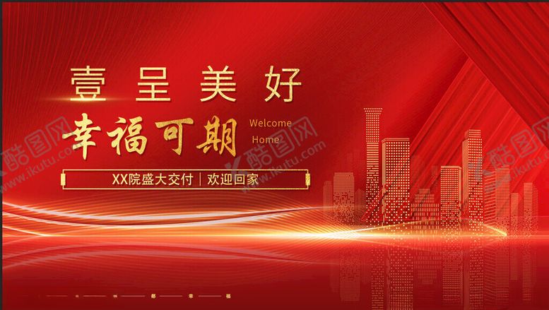 编号：80425811191322141373【酷图网】源文件下载-地产交付主画面