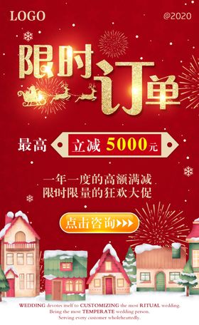 限时订单版面