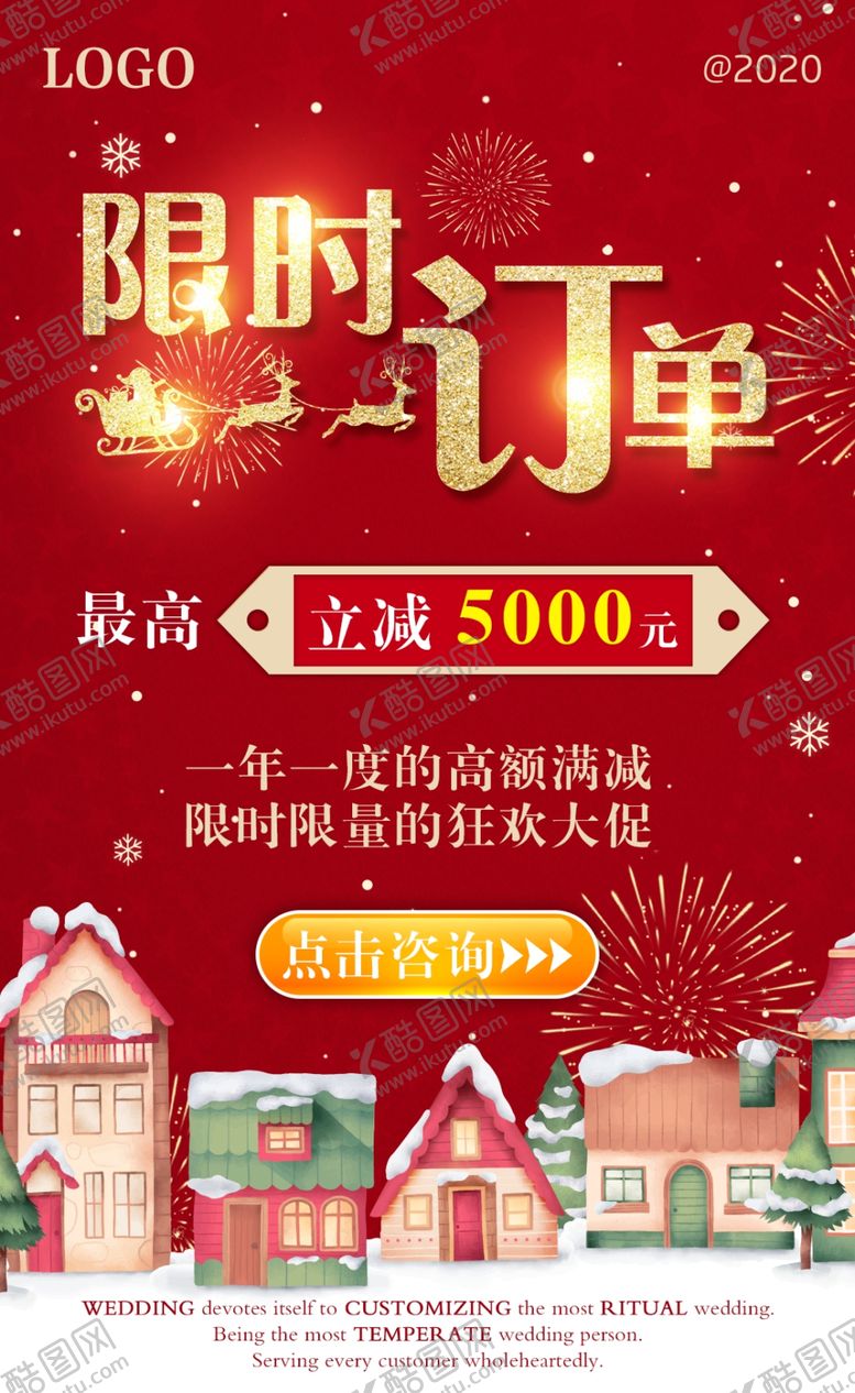 编号：58458510210457431499【酷图网】源文件下载-限时订单版面