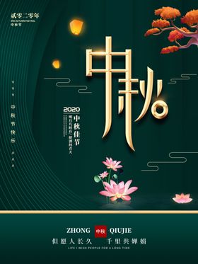 中秋节