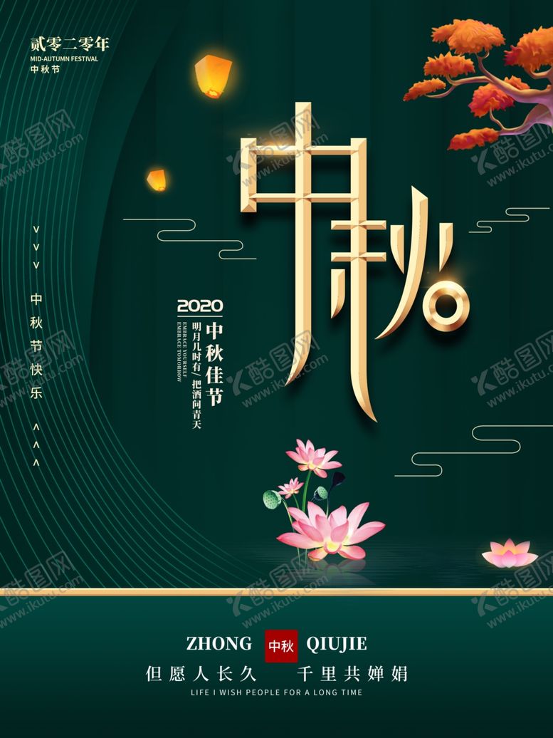 编号：13014502030426038861【酷图网】源文件下载-中秋节 