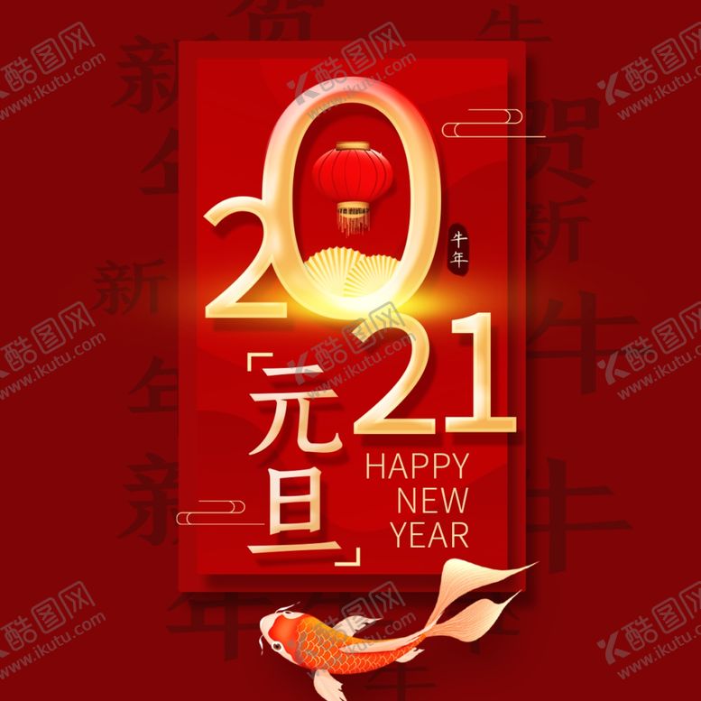 编号：78940105010703451693【酷图网】源文件下载-元旦