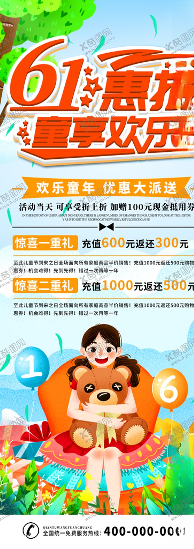 编号：92465909292035416190【酷图网】源文件下载-61儿童节