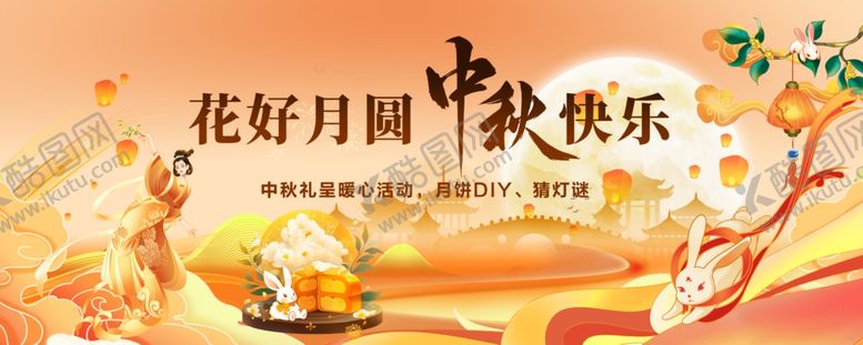 编号：22660410192141165010【酷图网】源文件下载-中秋