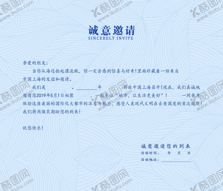 编号：92956807090414256938【酷图网】源文件下载-邀请函