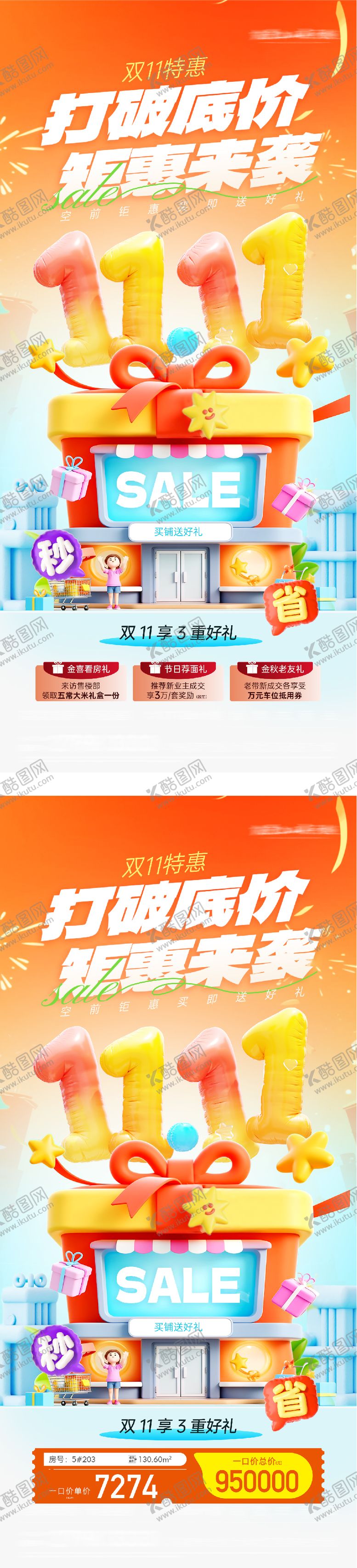 编号：61244911090200381851【酷图网】源文件下载-地产双11创意海报