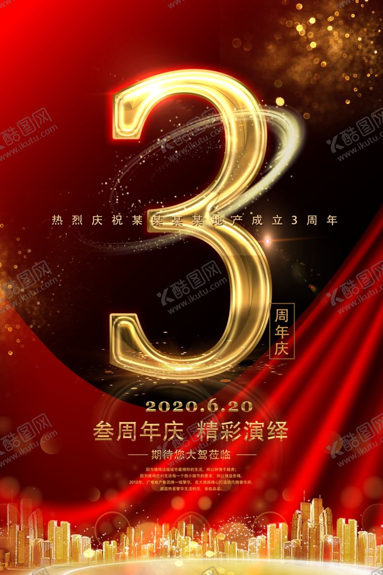 编号：34227409290445572334【酷图网】源文件下载-3周年庆