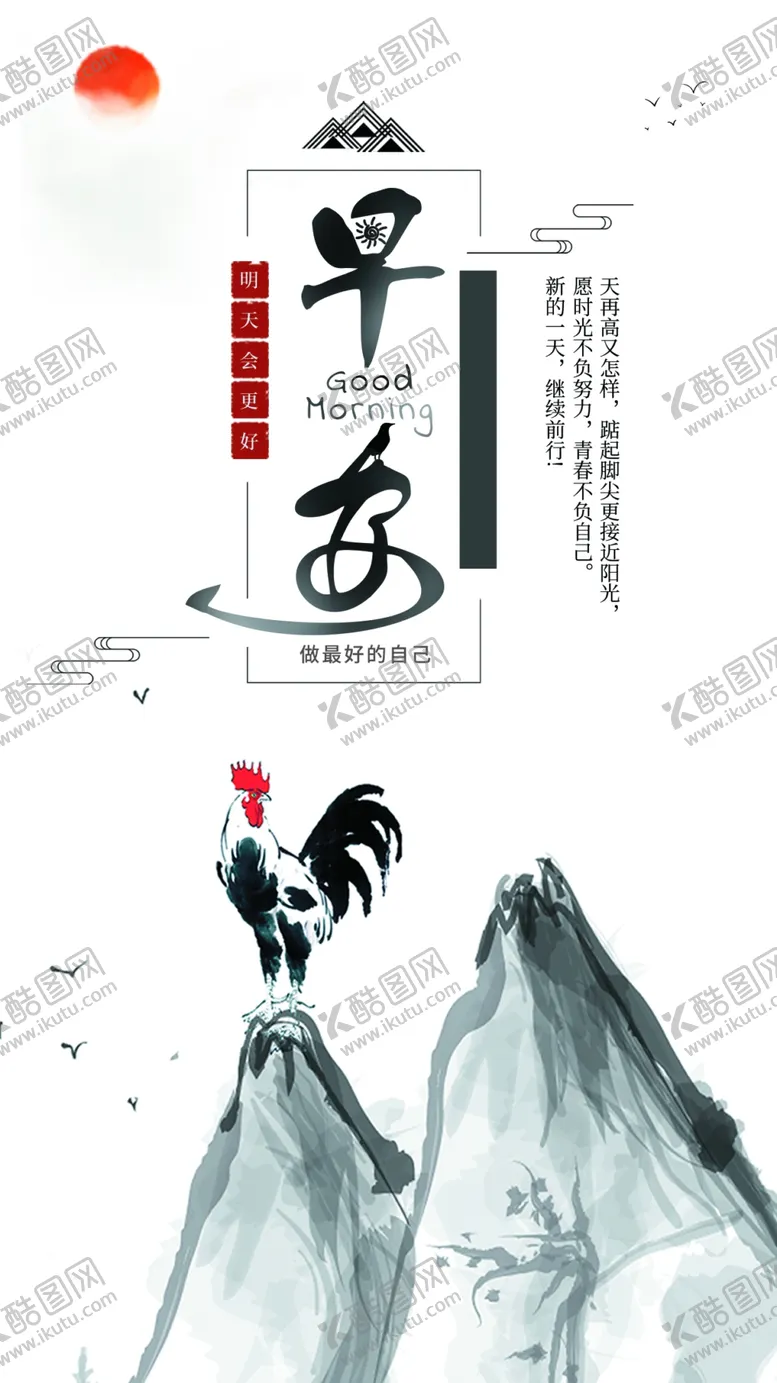 编号：76813909162314276780【酷图网】源文件下载-早安海报