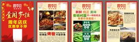 餐厅海报