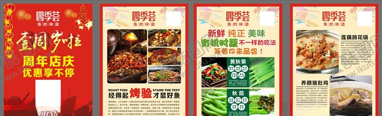 编号：54726205101154374395【酷图网】源文件下载-餐厅海报