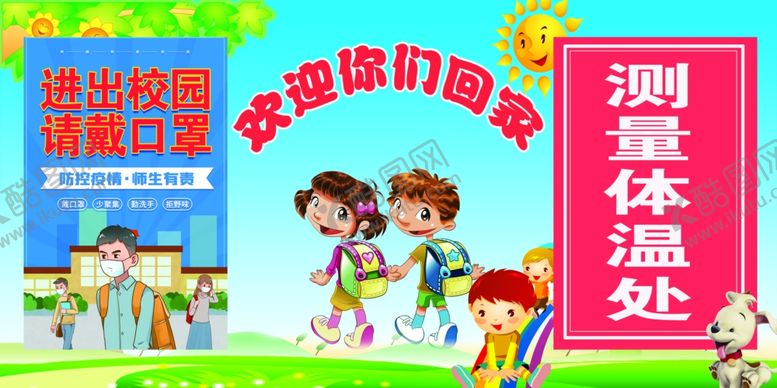 编号：48409510111000139614【酷图网】源文件下载-幼儿园展板