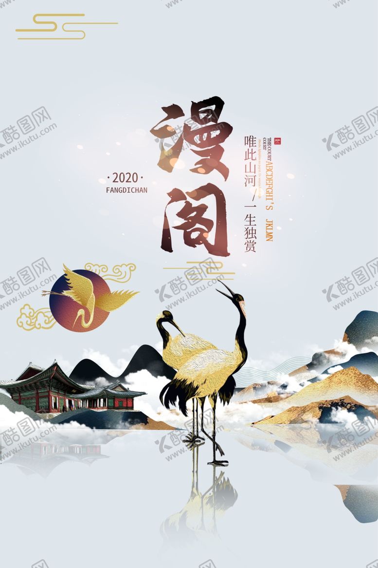 编号：27786009290615468848【酷图网】源文件下载-地产复古山水活动宣传海报