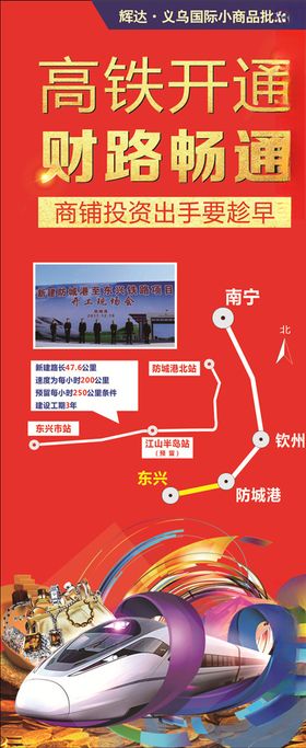 高铁开通地产展架红色