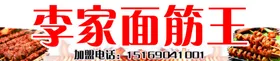 烧烤门头面筋羊肉串灯箱