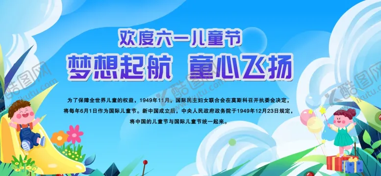 编号：21253106300237148938【酷图网】源文件下载-儿童节