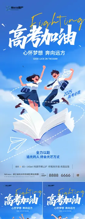 高考加油海报