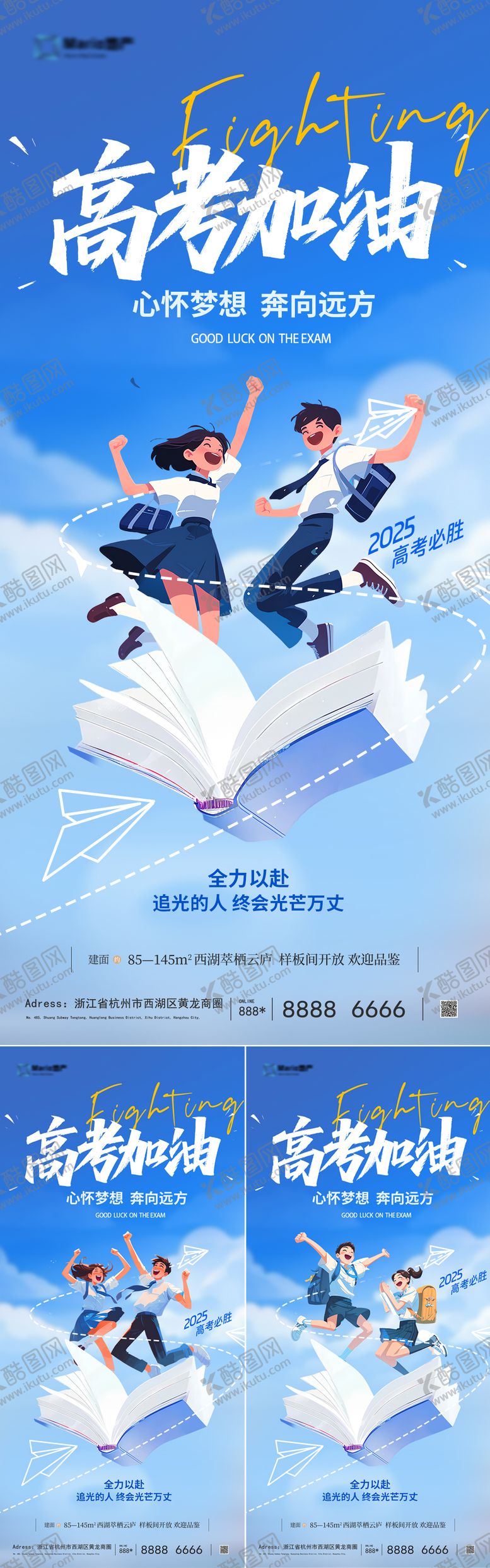 编号：87101706151423489500【酷图网】源文件下载-高考加油海报