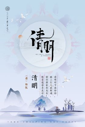 清明节中国风促销设计