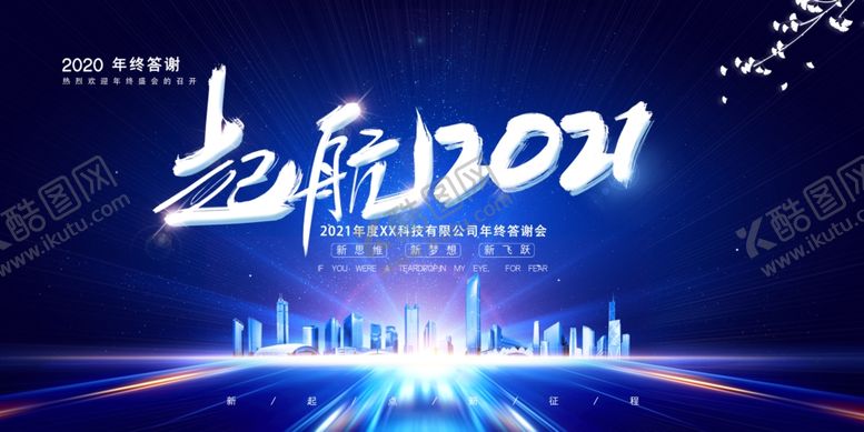 编号：73526806231510377416【酷图网】源文件下载-2021年会
