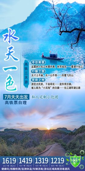 水天一色郴州旅游海报