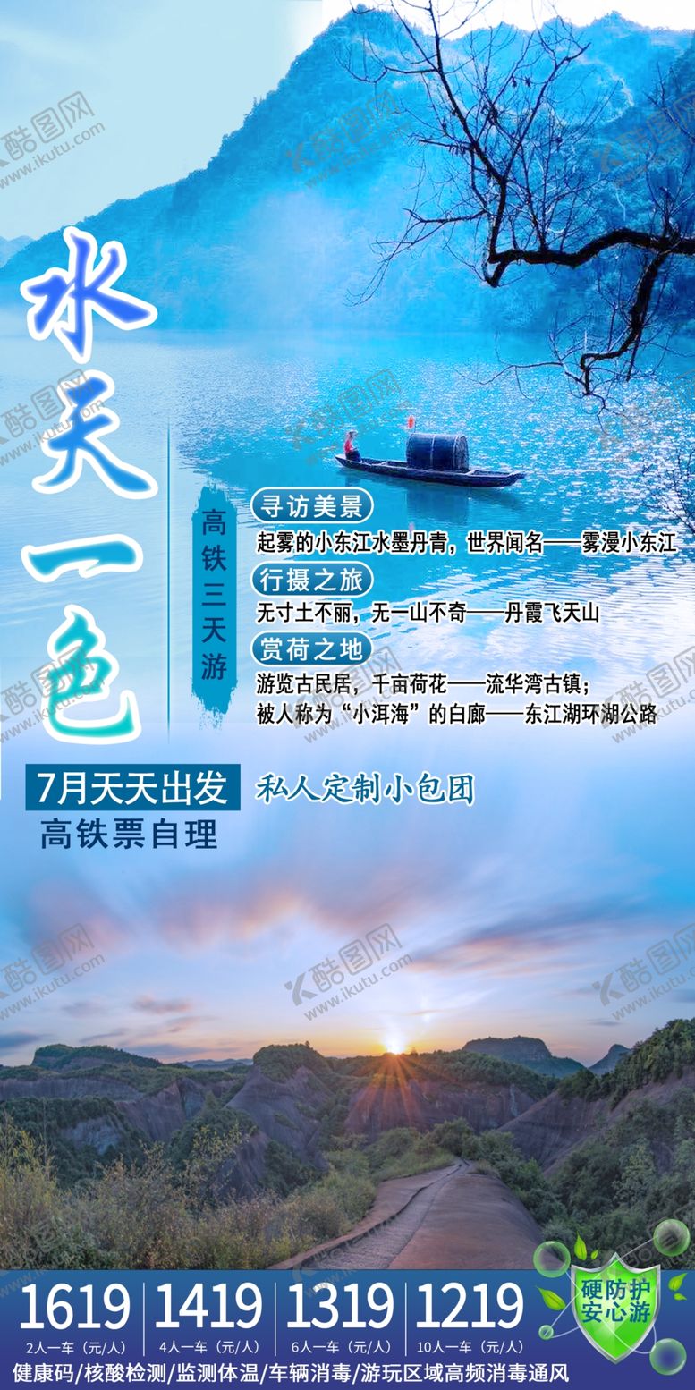 编号：89085606260856145068【酷图网】源文件下载-水天一色郴州旅游海报