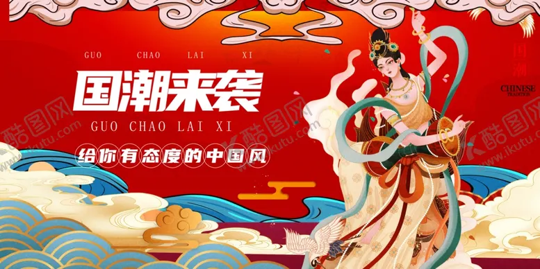 编号：53288302171051321492【酷图网】源文件下载-国潮