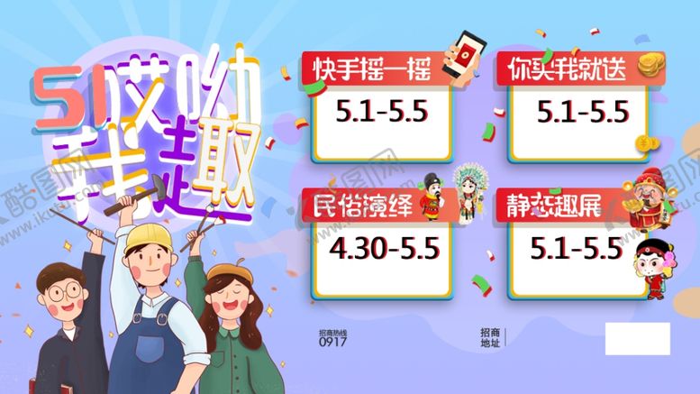 编号：19252706290757416902【酷图网】源文件下载-51劳动节
