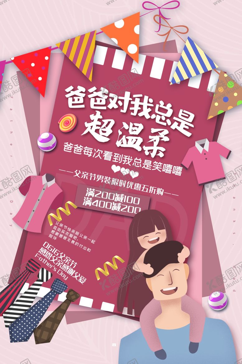 编号：26365710080435302141【酷图网】源文件下载-父亲节节日活动宣传海报素材