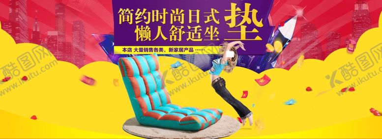 编号：50686207021327481812【酷图网】源文件下载-家具海报