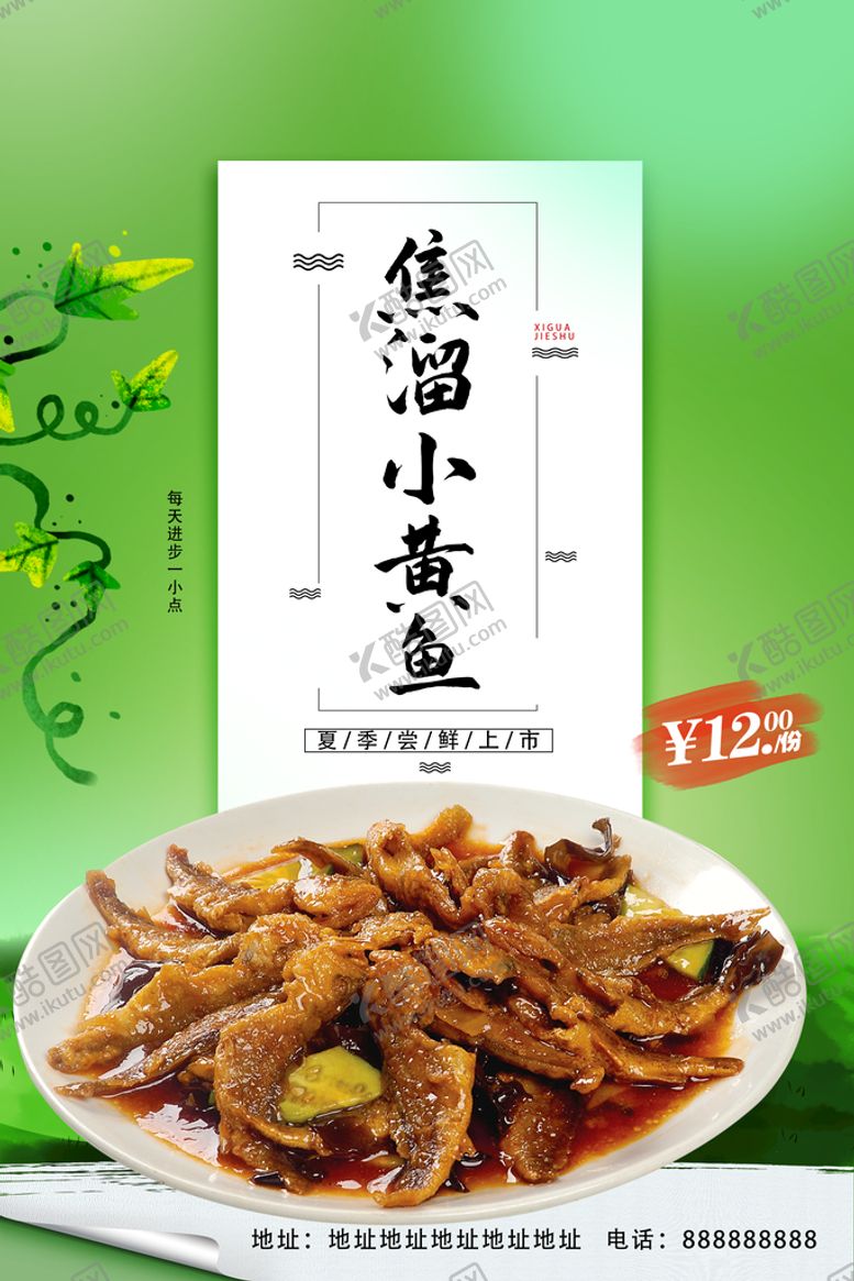 编号：38966610161813139514【酷图网】源文件下载-焦溜小黄鱼