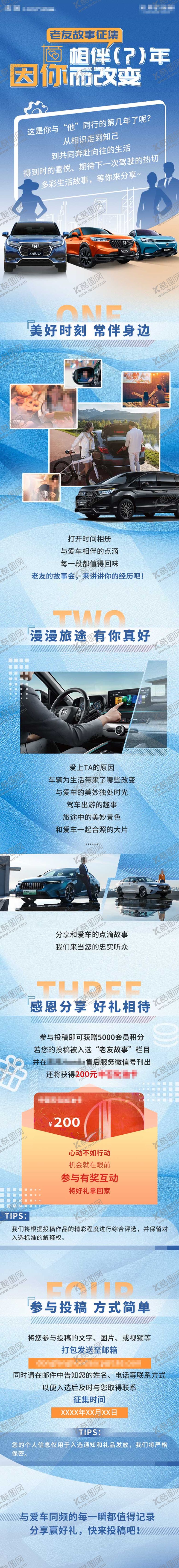 编号：65181108022318204566【酷图网】源文件下载-老车主故事征集长图