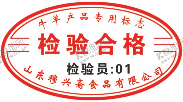 编号：13158412052133561550【酷图网】源文件下载-检验标识