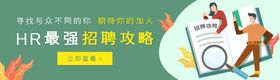 BANNERHR招聘