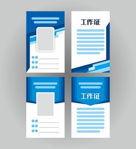工作证模板蓝色单位员胸牌